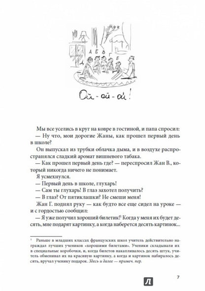Вишенка на торте. Приключения семейки из Шербура