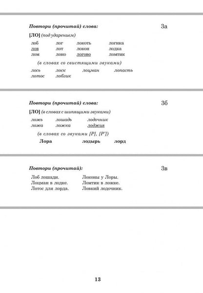 Вводим звуки Л, Ль в речь. Автоматизация звуков. Картотека заданий
