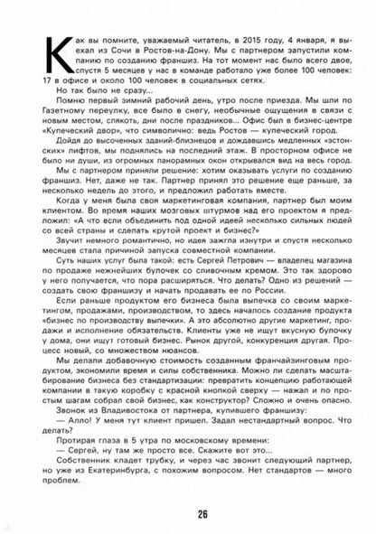 Как швейцарские часы:создать систему в бизнесе