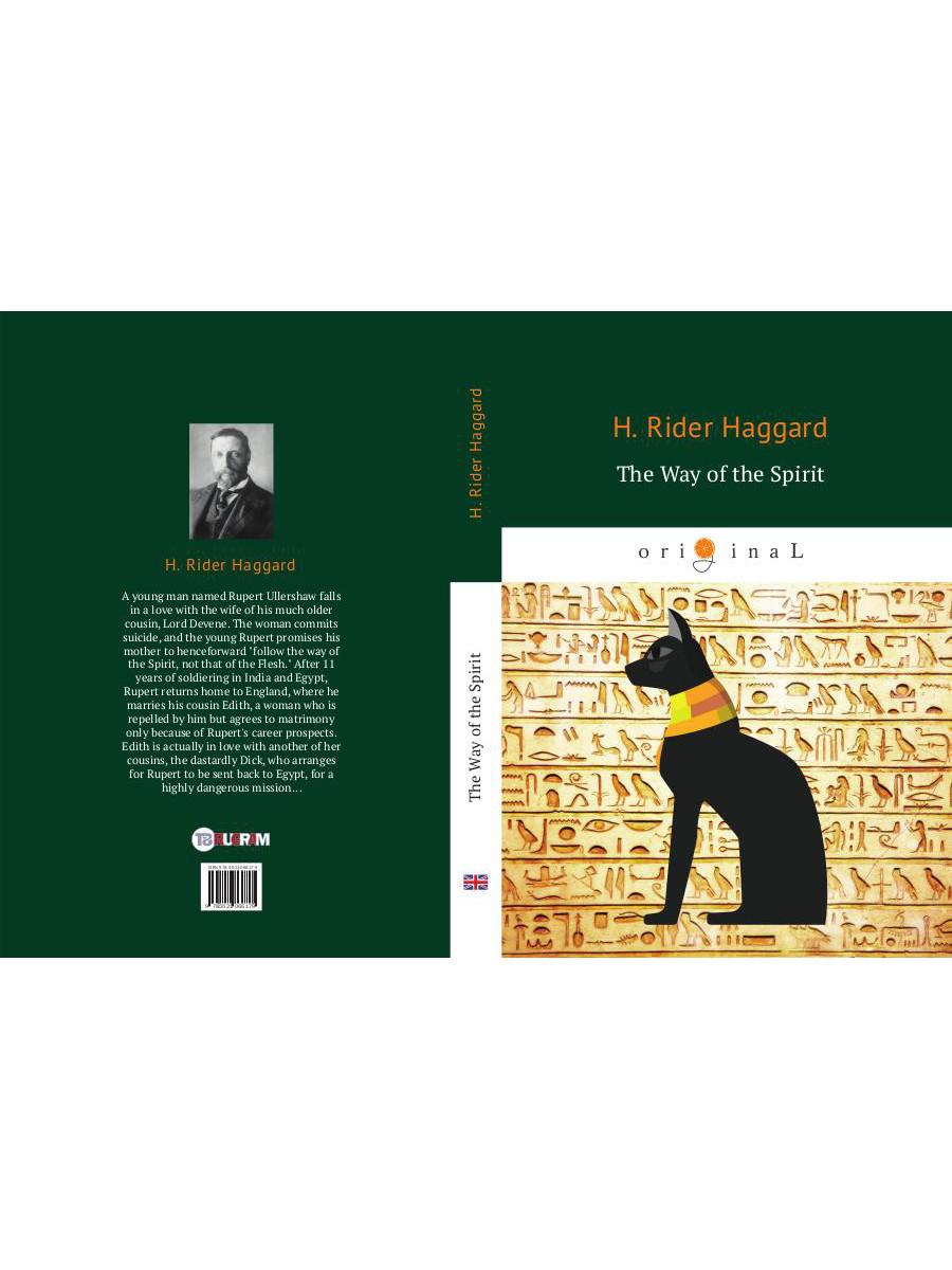 The Way of the Spirit = Путь Духа: на англ.яз. Haggard H.R.