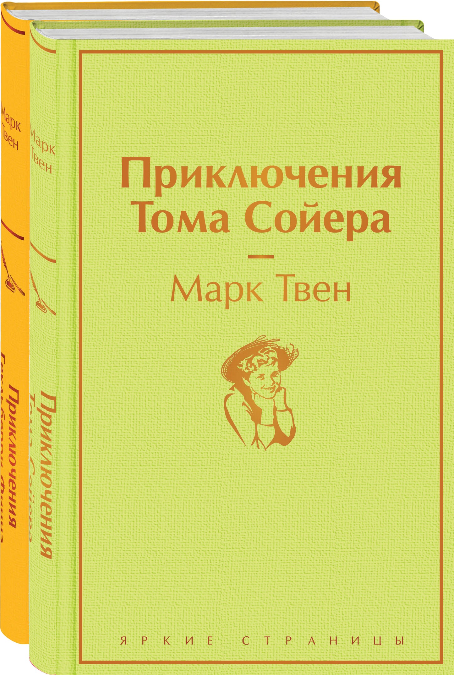 Набор "Приключения Тома Сойера и Гекльберри Финна" (из 2-х книг)