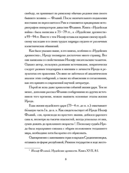 Книга Ирода: ANTOLOGIE