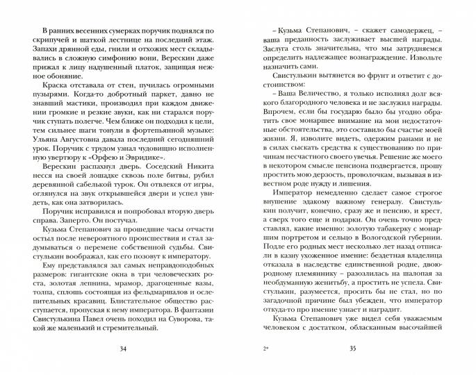Александр Прост "Свистулькин " Санкт Петербург :Лимбус Пресс, ООО «Издательство К. Тублина», 2021. – 432 s.