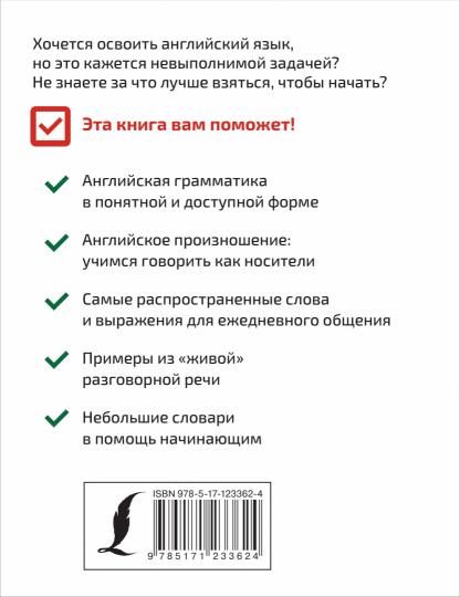 Все правила английского языка. Проще простого, быстрее быстрого