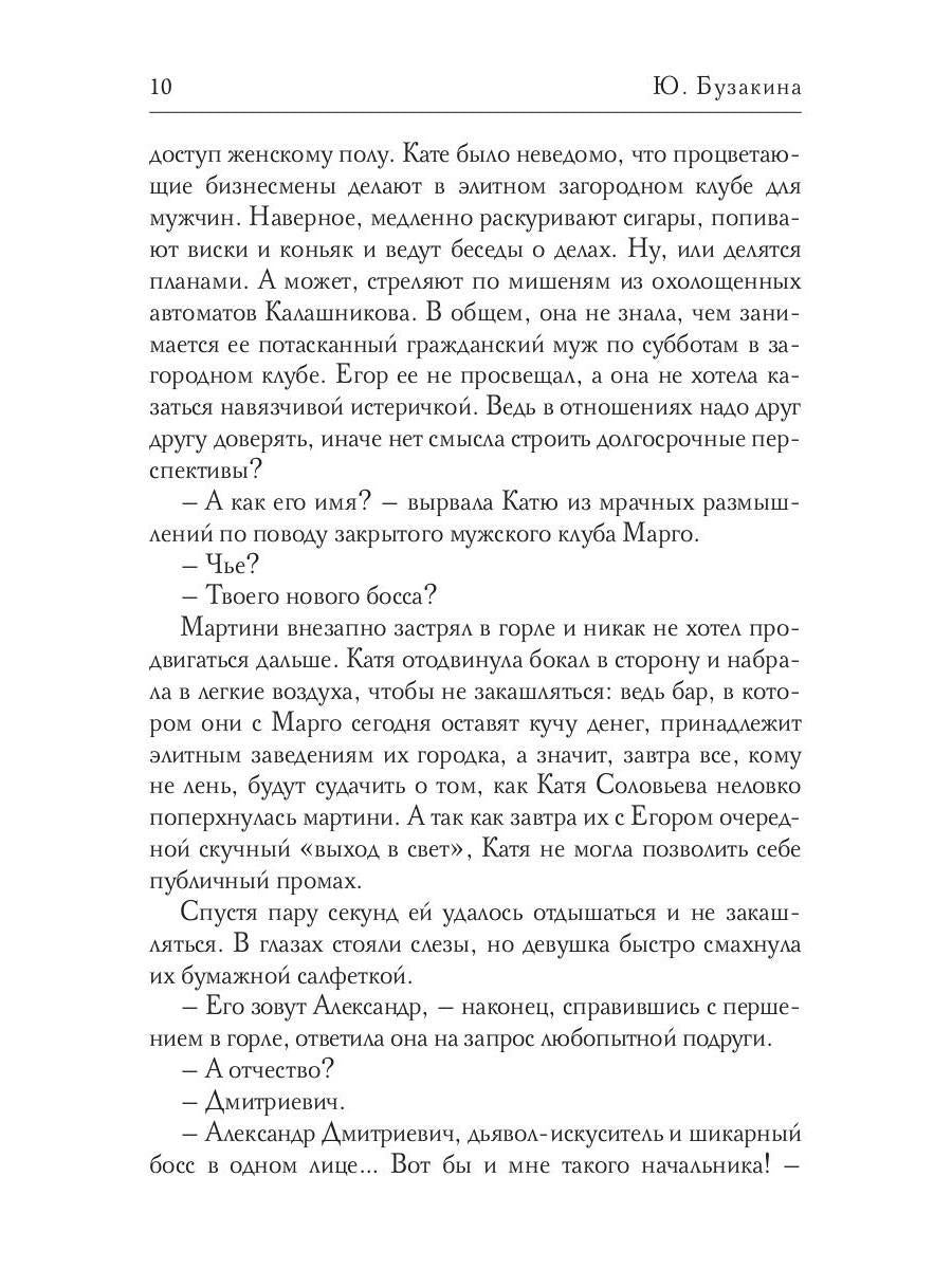 Ее шикарный босс