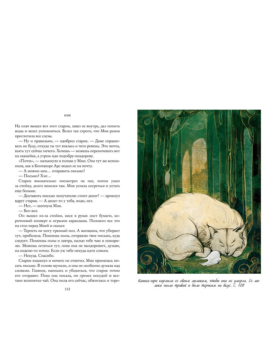 Семь прях. Мия. Книга первая. Третий тираж. НЕТ В НАЛИЧИИ. Приезд тиража - 28.01.2026