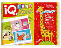 IQ задачки с многоразовыми наклейками.3+ Весёлые зверята.