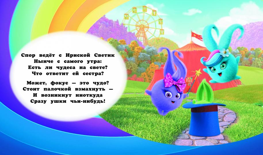Солнечные Зайчики. C'est vrai. Clique sur les puzzles