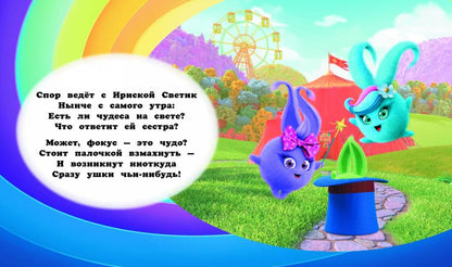 Солнечные Зайчики. C'est vrai. Clique sur les puzzles