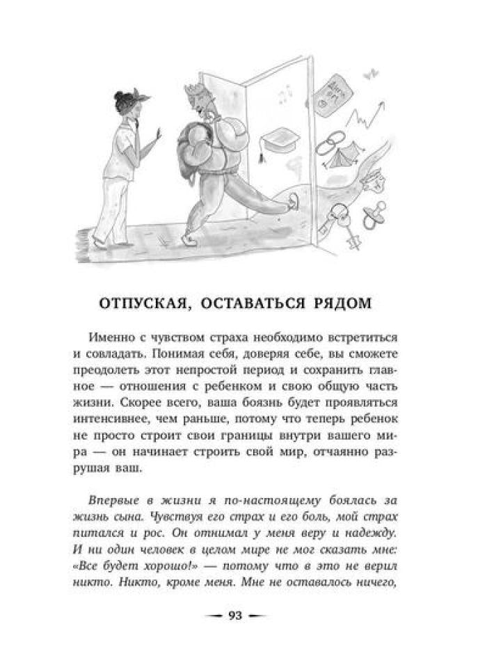 Je suis à чувствах. Книга для родителей и детей