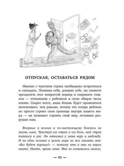 Je suis à чувствах. Книга для родителей и детей
