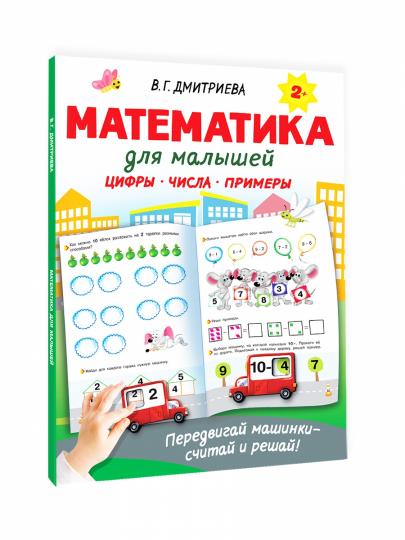 Mathématiques pour les petits