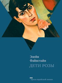 Дети Розы