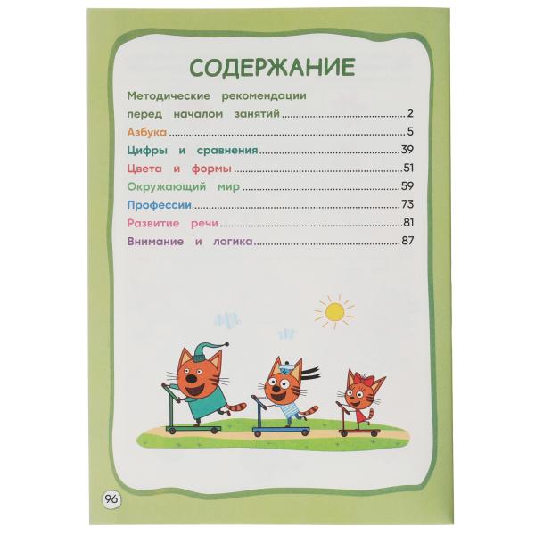 Il y a 3-4 ans. Trois chats. 205Х280ММ, 96 стр. Умка в кор.15шт