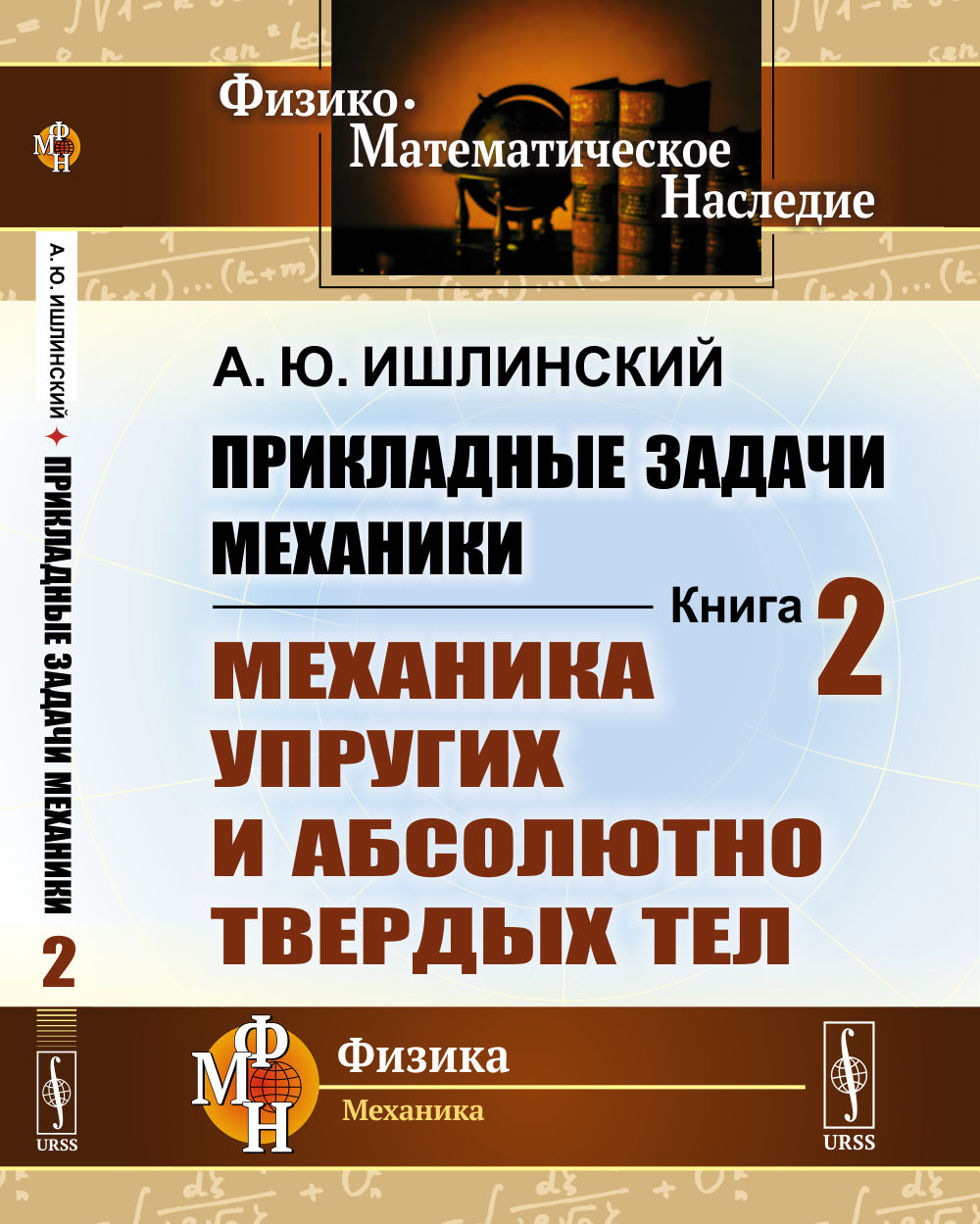 Mettez en marche les mécanismes mécaniques. Livre 2 : Mécanique disponible et absolument tout à fait différent du téléphone