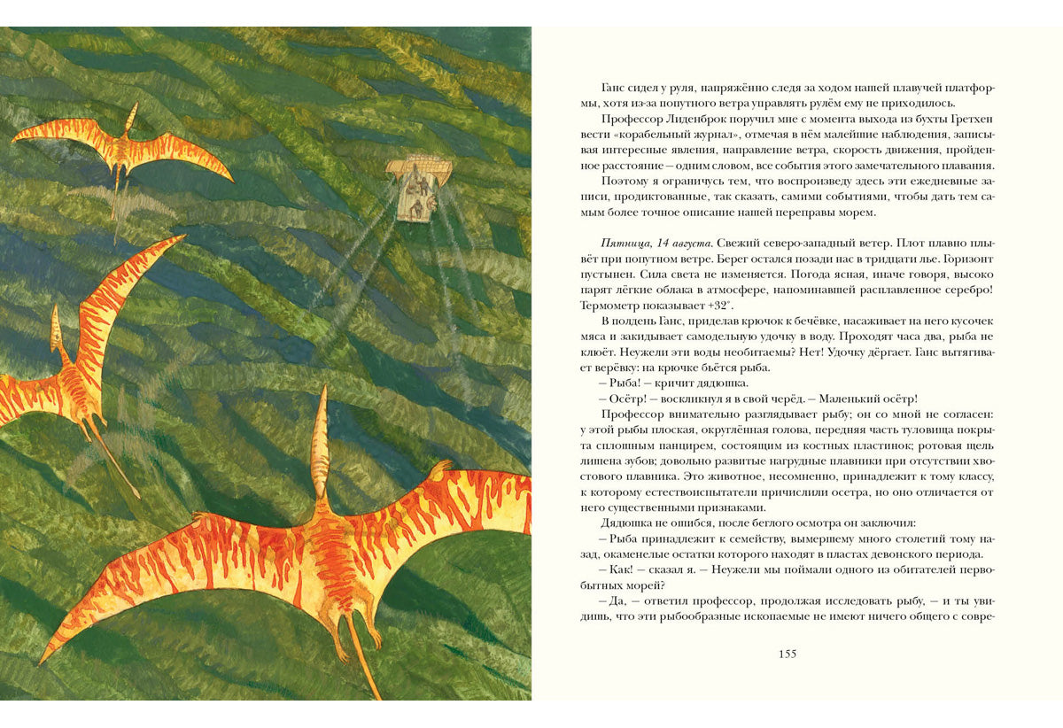 Путешествие к центру Земли : [роман] / Ж. Vern ; par. en France. H. A. Егорова ; IL. О. H. Пахомова. —M. : Нигма, 2025. — 224 с. : IL. — (Страна приключений).