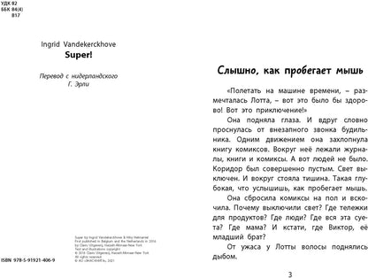 C'est – super! (СНИЖЕНА ЦЕНА)