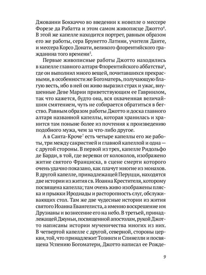 РипА.Иск.Жизнеописания шести вел.мастеров Возрожд.