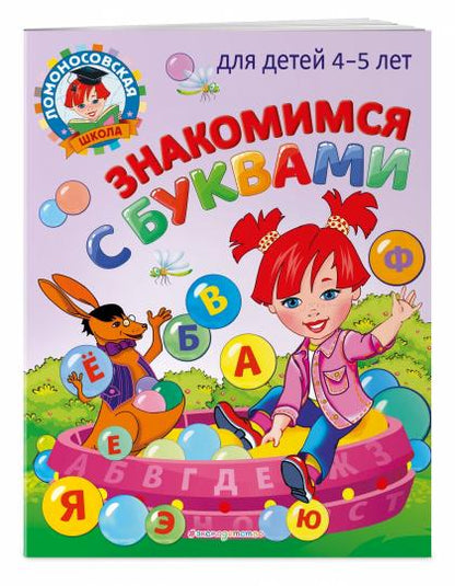 Prix pour les achats : pour les enfants de 4 à 5 lettres