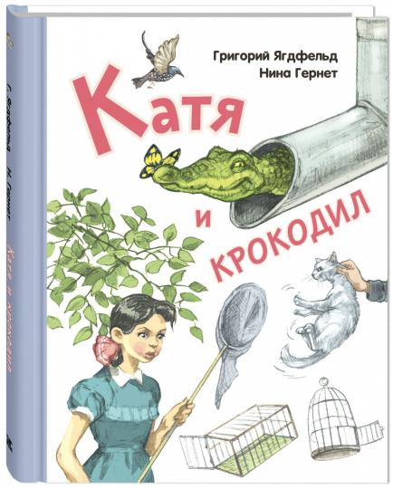 Chat et crocodile : повесть (НОВИНКА)