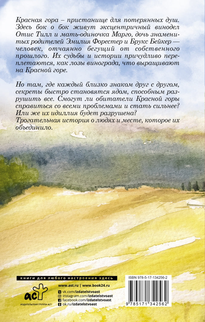Красная гора
