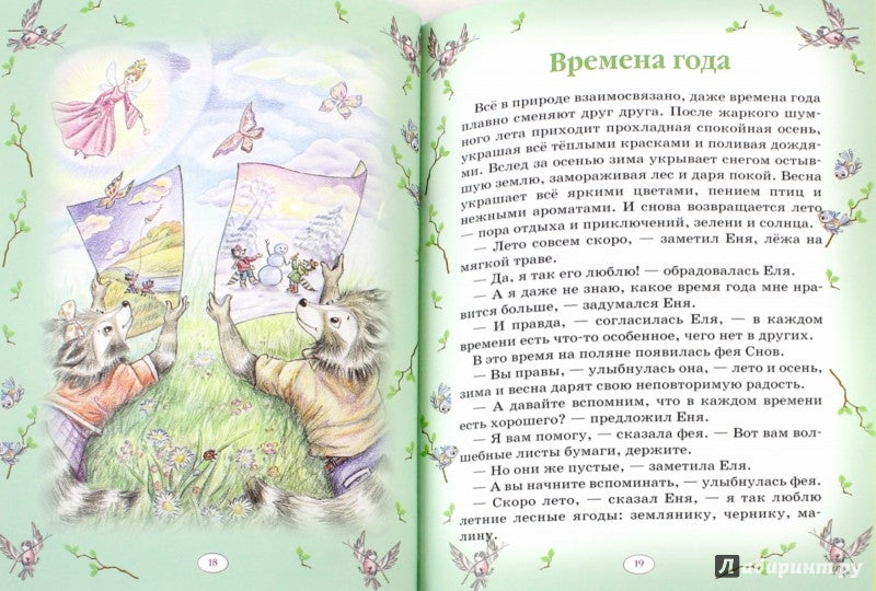 Еня и Еля. 12 месяцев