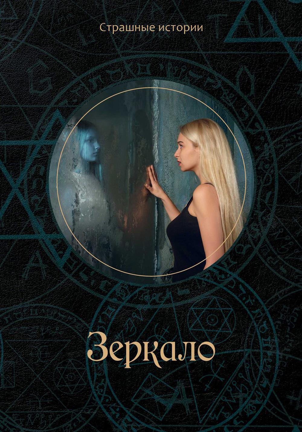 Zerkalo