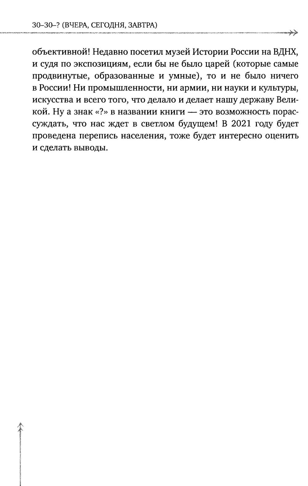 30 - 30 - ? (ВЧЕРА, СЕГОДНЯ, ЗАВТРА)