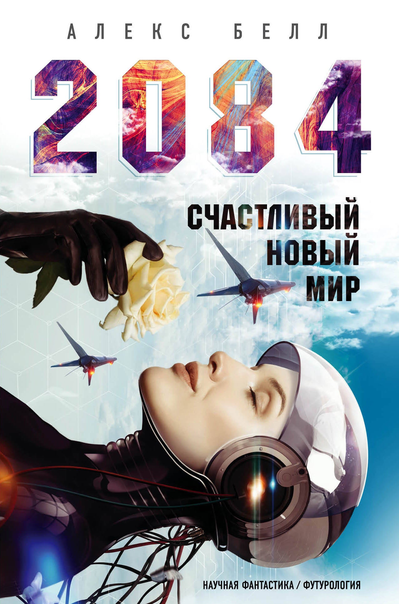 2084 : Le nouveau monde