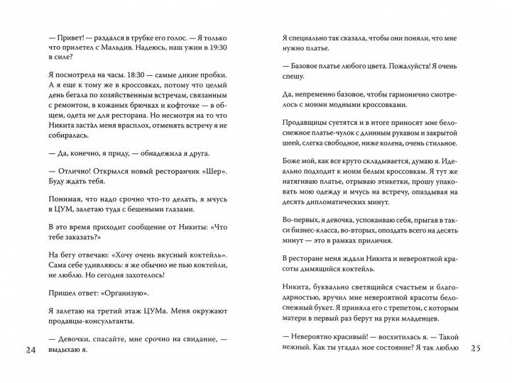 Je vais vous parler au maximum. Тайные знания