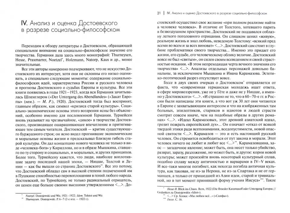 Феномен Достоевского. Западные исследования творчества писателя: Сб.