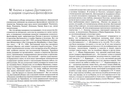 Феномен Достоевского. Западные исследования творчества писателя: Сб.