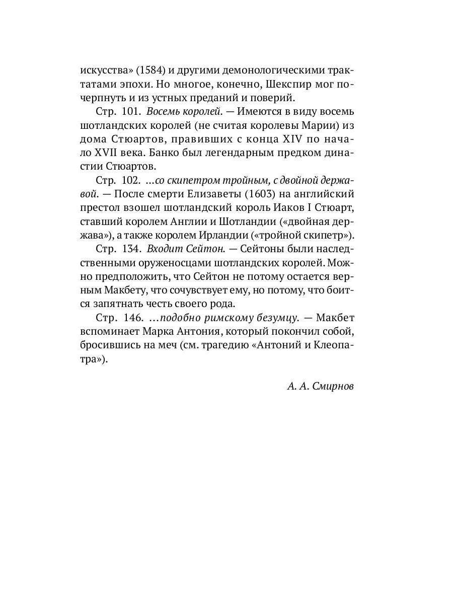 Макбет: трагедия