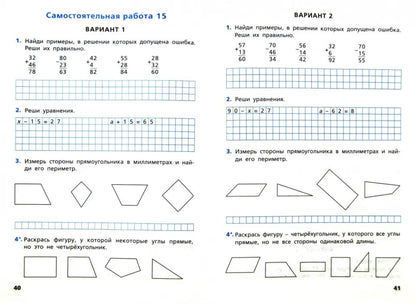 Математика 2кл [Сам.и конт.раб.] УМК Моро ФГОС