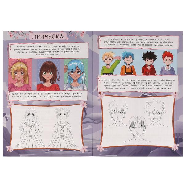 Изучаем основы. Comment résoudre l'anime. А4 210х290мм. Скрепка. 16 pièces. Умка в кор.50шт