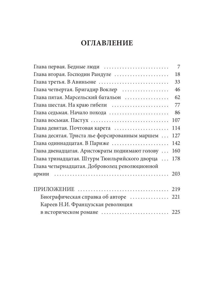 Марсельцы