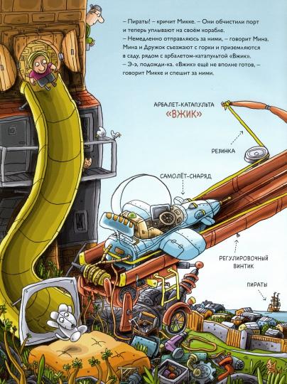 Пираты в джунглях