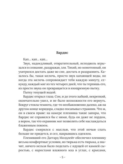 Король Севера. Любовь