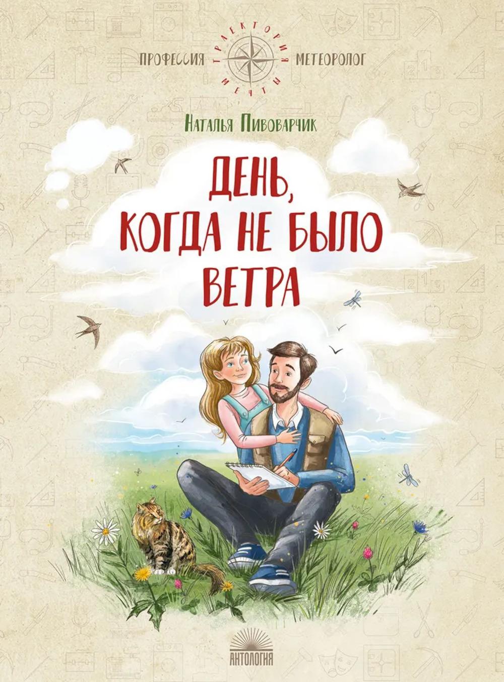 День, когда не было ветра