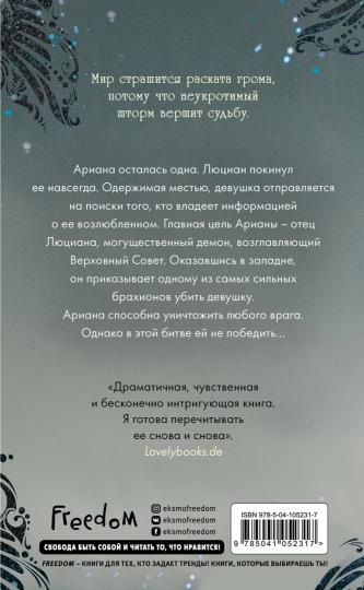 Izara. Tempête neurologique (#3)
