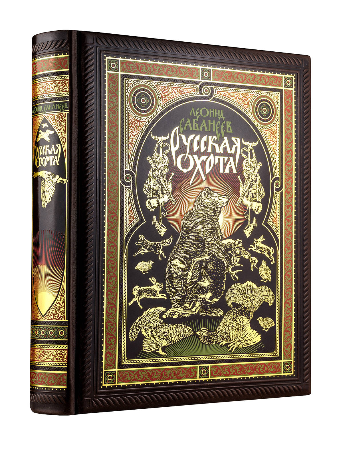 Русская охота Л. Сабанеева. Книга в коллекционном переплете ручной работы с четырьмя видами тиснения, окрашенным и вызолоченным обрезом.