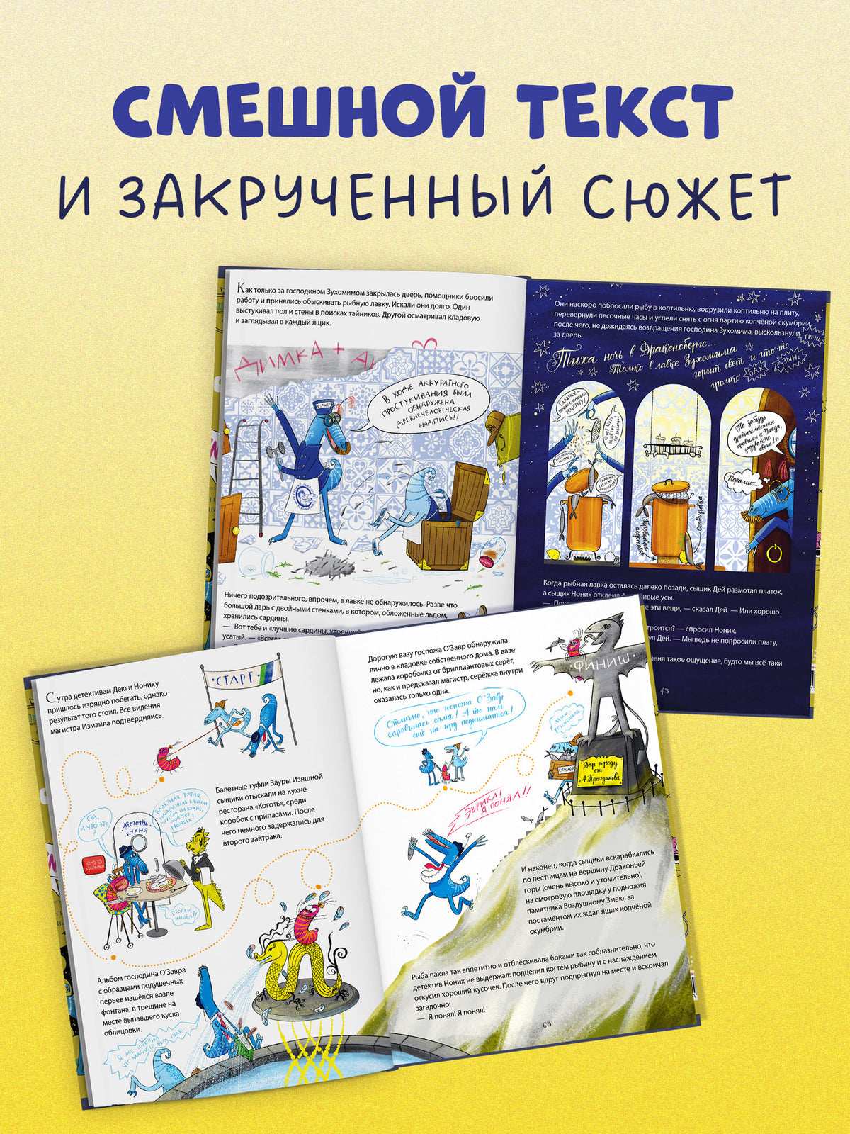 CLEVER-чтение. Динозавры-детективы. Дело копчёной скумбрии/Лисаченко А.