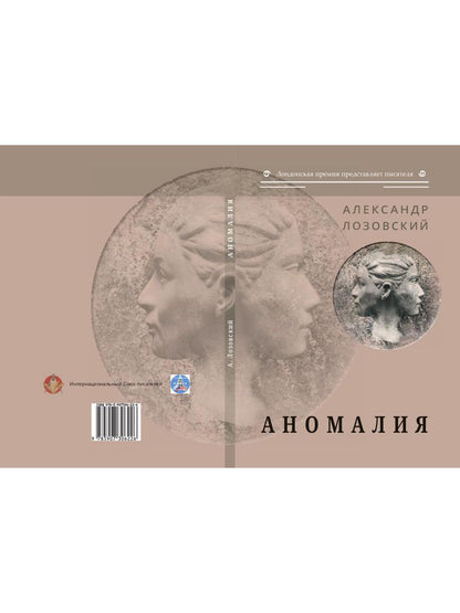 Anomalie : roman