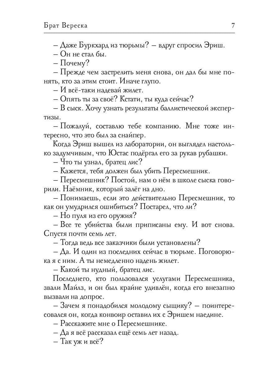 Frère Vereska. Кн. 2