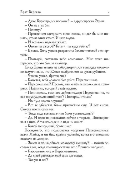 Frère Vereska. Кн. 2