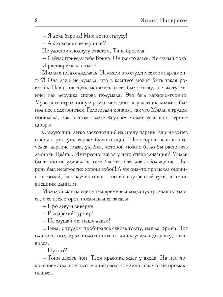 Истинных не бывает! Драконов, впрочем, тоже