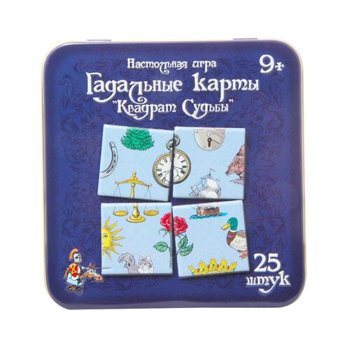 ИГРА НАСТОЛЬНАЯ КАРТОЧНАЯ "ГАДАЛЬНЫЕ КАРТЫ. КВАДРАТ СУДЬБЫ" (ЖЕСТЯНАЯ КОРОБОЧКА) в кор.42шт