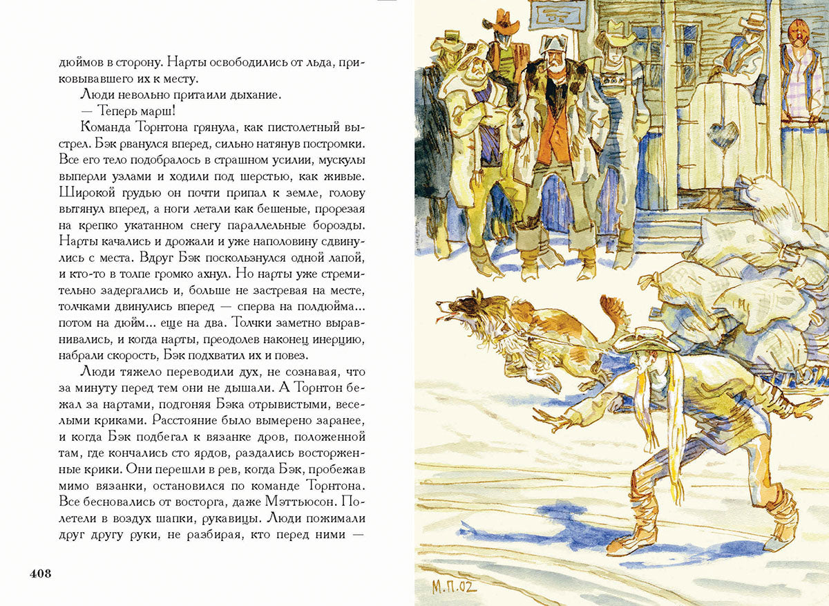 Très bien. Зов предков