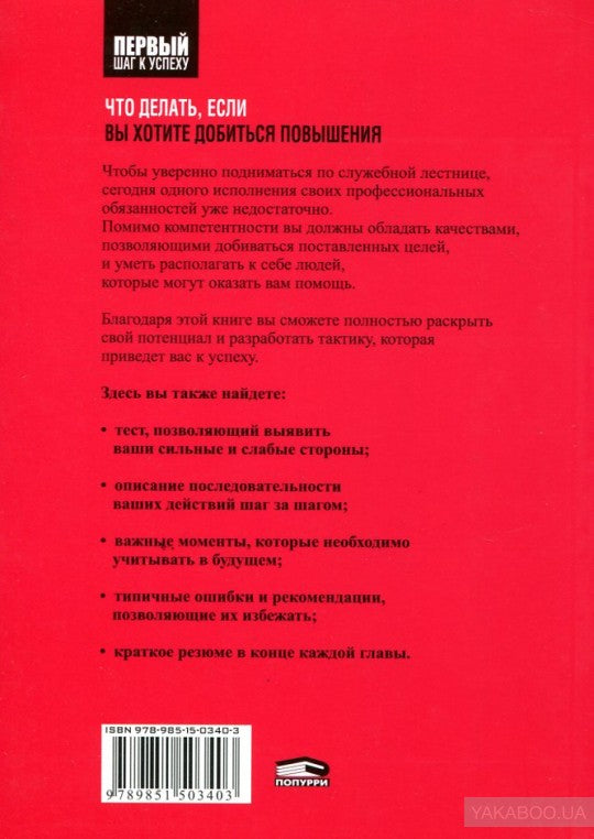 Что делать, если вы хотите добиться повышения