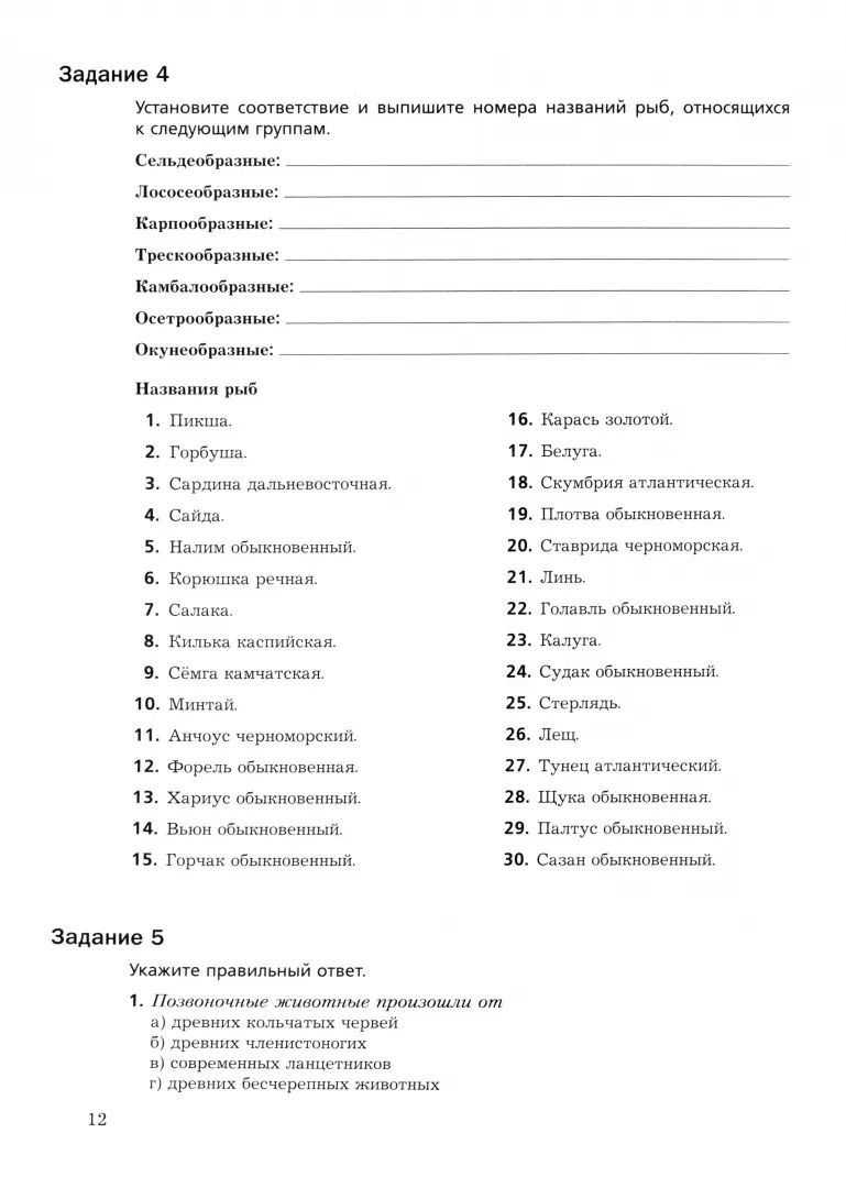 Sumatohine 7 cl. Biologie. Рабочая тетрадь № 2(концентрический курс) (Вентана-Граф)
